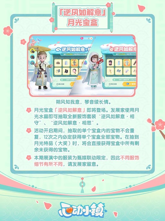 心动小镇×甄嬛传联动将来袭_wishdown.com 心动小镇×甄嬛传联动将来袭_wishdown.com