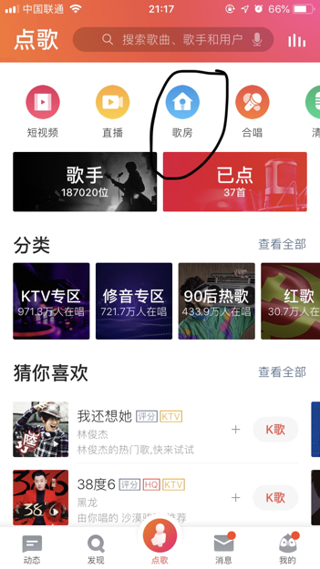 全民k歌怎么开k歌房 创建歌房方法_wishdown.com 全民k歌怎么开k歌房 创建歌房方法_wishdown.com