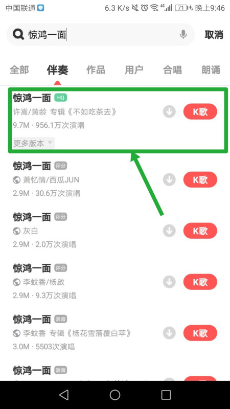 全民k歌怎么邀请好友合唱 全名k歌如何跟好友合唱_wishdown.com 全民k歌怎么邀请好友合唱 全名k歌如何跟好友合唱_wishdown.com