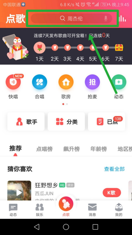 全民k歌怎么邀请好友合唱 全名k歌如何跟好友合唱_wishdown.com 全民k歌怎么邀请好友合唱 全名k歌如何跟好友合唱_wishdown.com