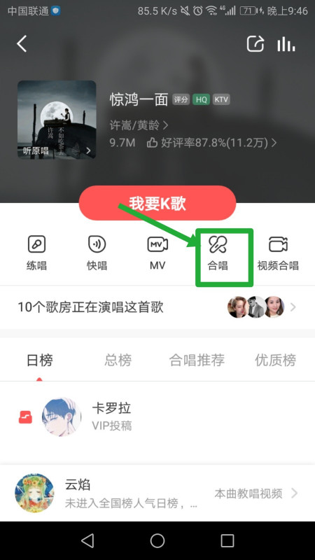 全民k歌怎么邀请好友合唱 全名k歌如何跟好友合唱_wishdown.com 全民k歌怎么邀请好友合唱 全名k歌如何跟好友合唱_wishdown.com