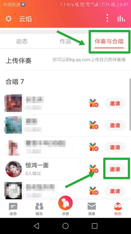 全民k歌怎么邀请好友合唱 全名k歌如何跟好友合唱_wishdown.com 全民k歌怎么邀请好友合唱 全名k歌如何跟好友合唱_wishdown.com