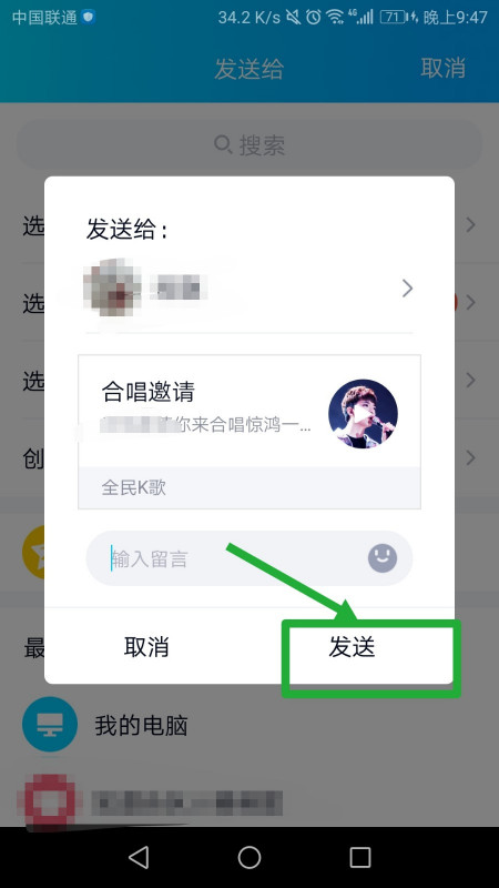 全民k歌怎么邀请好友合唱 全名k歌如何跟好友合唱_wishdown.com 全民k歌怎么邀请好友合唱 全名k歌如何跟好友合唱_wishdown.com