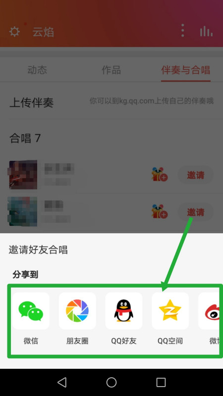 全民k歌怎么邀请好友合唱 全名k歌如何跟好友合唱_wishdown.com 全民k歌怎么邀请好友合唱 全名k歌如何跟好友合唱_wishdown.com