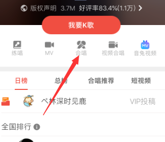 全民k歌怎么合唱歌曲 全民k歌合唱歌曲方法_wishdown.com 全民k歌怎么合唱歌曲 全民k歌合唱歌曲方法_wishdown.com