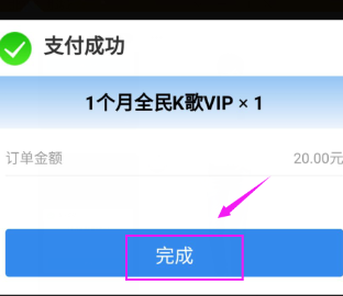 全民k歌怎么办理会员 全民k歌怎么开通会员_wishdown.com 全民k歌怎么办理会员 全民k歌怎么开通会员_wishdown.com