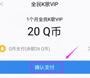全民k歌怎么办理会员 全民k歌怎么开通会员_wishdown.com 全民k歌怎么办理会员 全民k歌怎么开通会员_wishdown.com