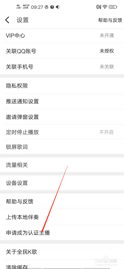 全民k歌如何认证主播 申请认证主播方法_wishdown.com 全民k歌如何认证主播 申请认证主播方法_wishdown.com