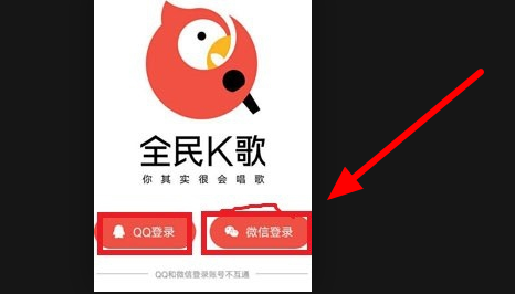 换微信了全民k歌怎么办 切换微信账号方法_wishdown.com 换微信了全民k歌怎么办 切换微信账号方法_wishdown.com