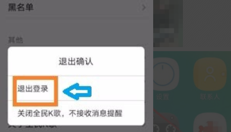 换微信了全民k歌怎么办 切换微信账号方法_wishdown.com 换微信了全民k歌怎么办 切换微信账号方法_wishdown.com