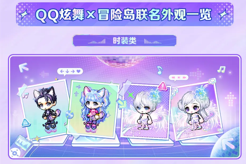 冒险岛枫之传说QQ炫舞联动什么时候开启_wishdown.com 冒险岛枫之传说QQ炫舞联动什么时候开启_wishdown.com