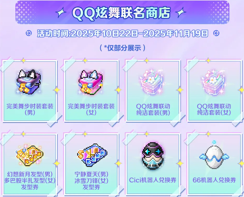 冒险岛枫之传说QQ炫舞联动什么时候开启_wishdown.com 冒险岛枫之传说QQ炫舞联动什么时候开启_wishdown.com