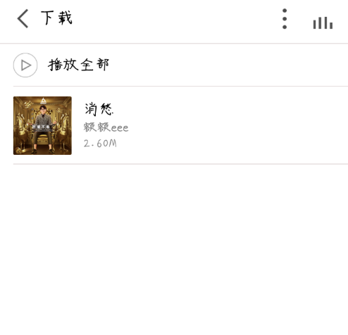 全民k歌下载别人的歌别人会知道吗_wishdown.com 全民k歌下载别人的歌别人会知道吗_wishdown.com