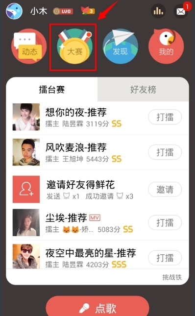 全民k歌怎么玩 是新手 全民K歌新手使用教程_wishdown.com 全民k歌怎么玩 是新手 全民K歌新手使用教程_wishdown.com