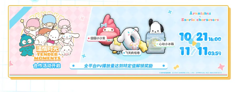 明日方舟三丽鸥联动介绍_wishdown.com 明日方舟三丽鸥联动介绍_wishdown.com