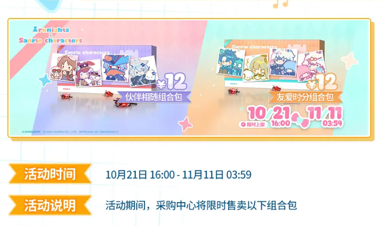 明日方舟三丽鸥联动介绍_wishdown.com 明日方舟三丽鸥联动介绍_wishdown.com