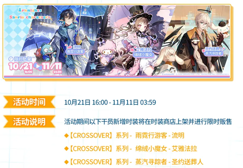 明日方舟三丽鸥联动介绍_wishdown.com 明日方舟三丽鸥联动介绍_wishdown.com