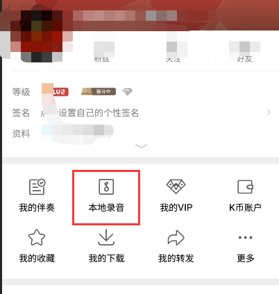 全民k歌如何下载伴奏 全民k歌怎么下载伴奏_wishdown.com 全民k歌如何下载伴奏 全民k歌怎么下载伴奏_wishdown.com