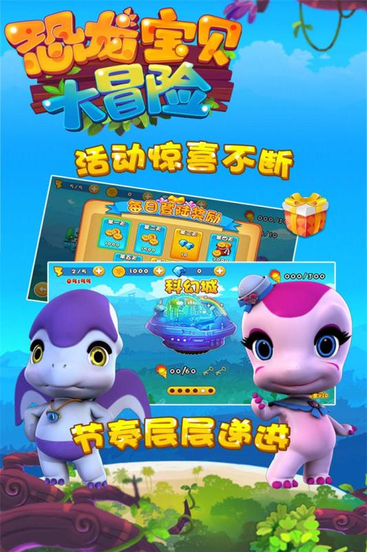 动物大冒险与恐龙闯关_wishdown.com 动物大冒险与恐龙闯关_wishdown.com