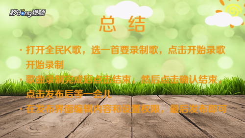 全民K歌怎么发布 全民K歌怎么发布作品_wishdown.com 全民K歌怎么发布 全民K歌怎么发布作品_wishdown.com