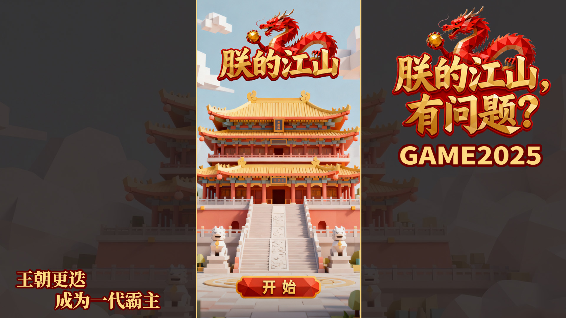 朕的江山有问题什么时候出 公测上线时间预告_wishdown.com 朕的江山有问题什么时候出 公测上线时间预告_wishdown.com