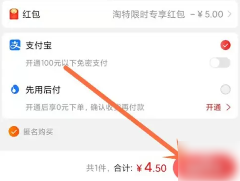 淘宝特价版怎么用支付宝付款 淘特订单支付方法介绍_wishdown.com 淘宝特价版怎么用支付宝付款 淘特订单支付方法介绍_wishdown.com