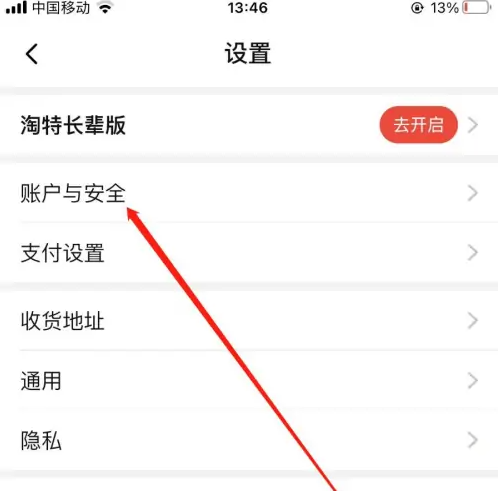 淘特app如何解除手机绑定淘特修改绑定手机号教程_wishdown.com 淘特app如何解除手机绑定淘特修改绑定手机号教程_wishdown.com