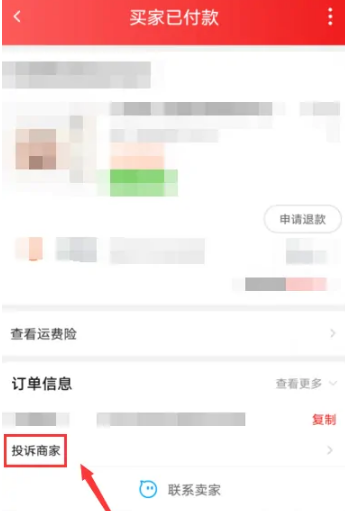 特价淘宝如何投诉商家 淘特app投诉商家方法介绍_wishdown.com 特价淘宝如何投诉商家 淘特app投诉商家方法介绍_wishdown.com