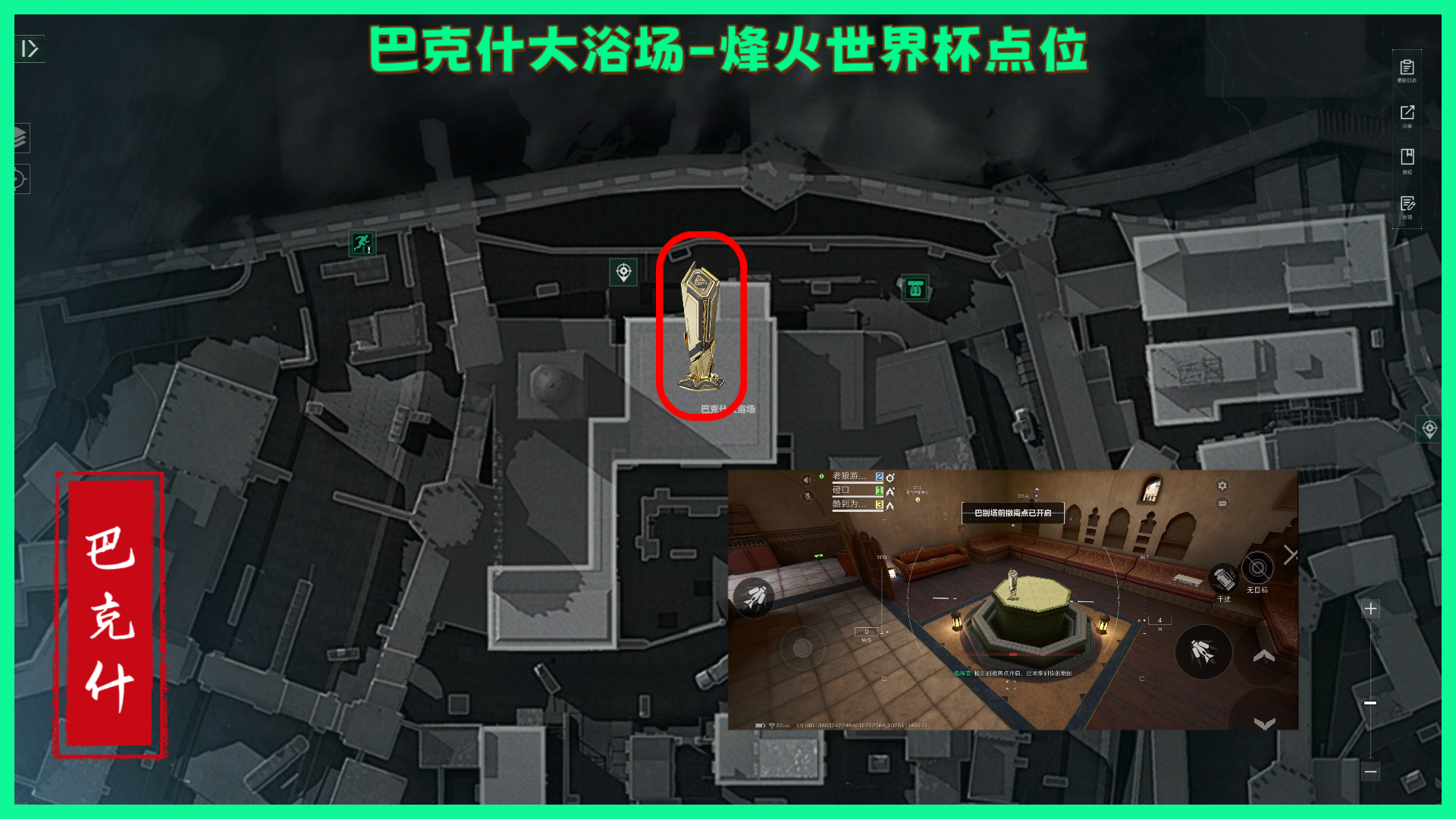 《三角洲行动》巴克什纪念杯全部点位分享_wishdown.com 《三角洲行动》巴克什纪念杯全部点位分享_wishdown.com