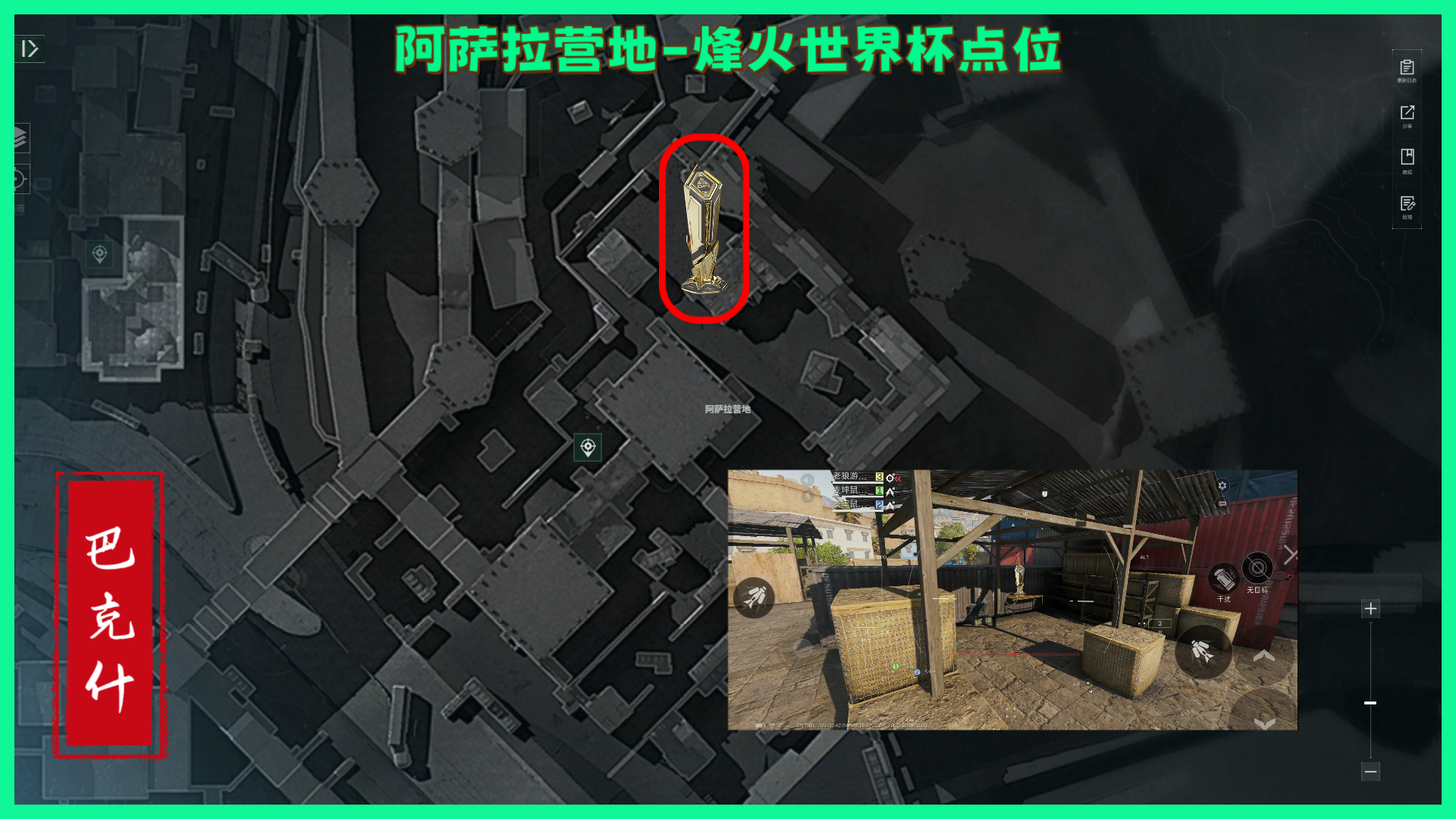 《三角洲行动》巴克什纪念杯全部点位分享_wishdown.com 《三角洲行动》巴克什纪念杯全部点位分享_wishdown.com