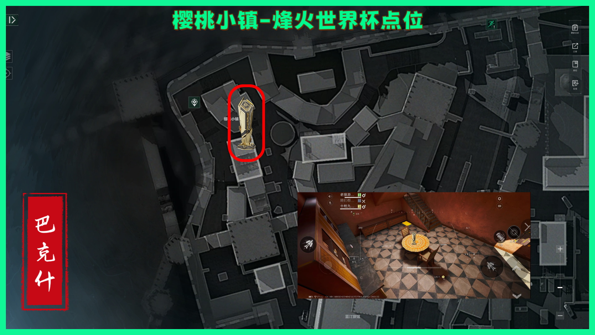 《三角洲行动》巴克什纪念杯全部点位分享_wishdown.com 《三角洲行动》巴克什纪念杯全部点位分享_wishdown.com