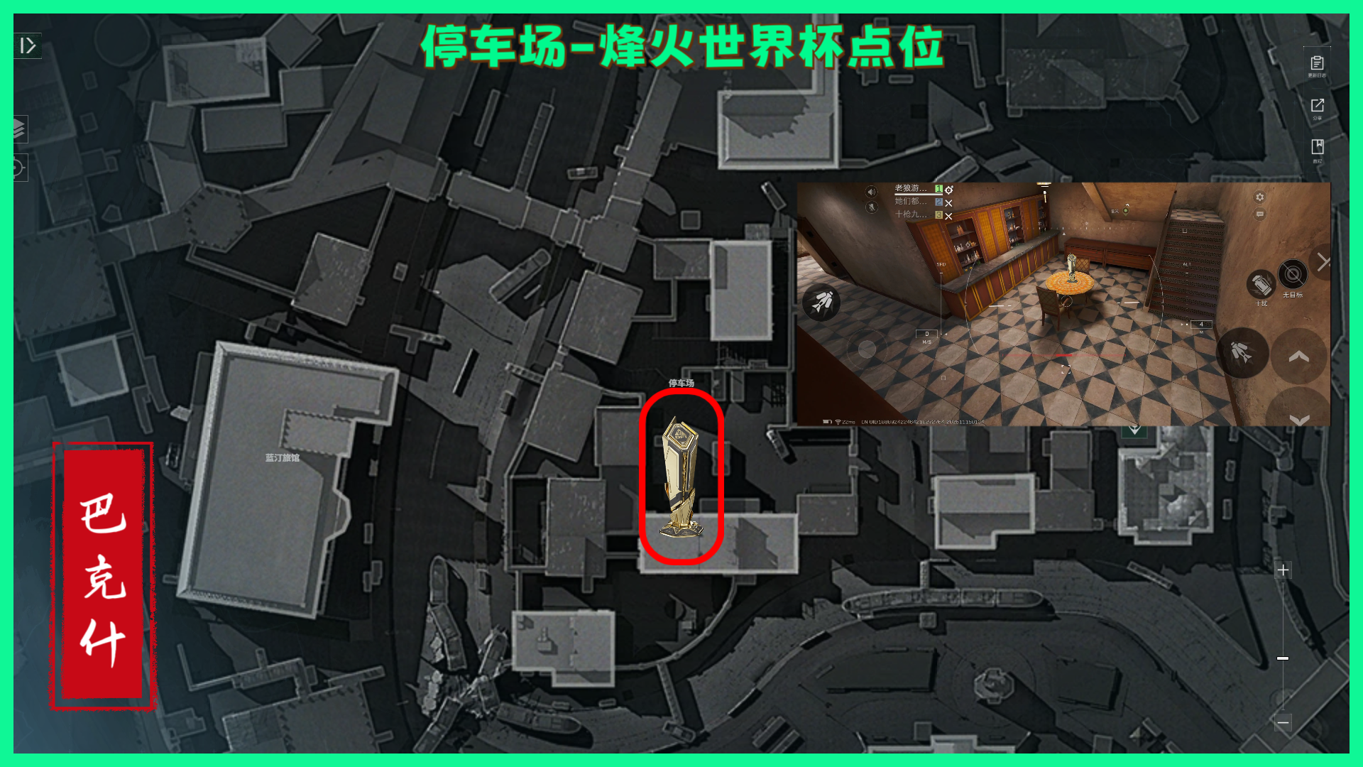 《三角洲行动》巴克什纪念杯全部点位分享_wishdown.com 《三角洲行动》巴克什纪念杯全部点位分享_wishdown.com