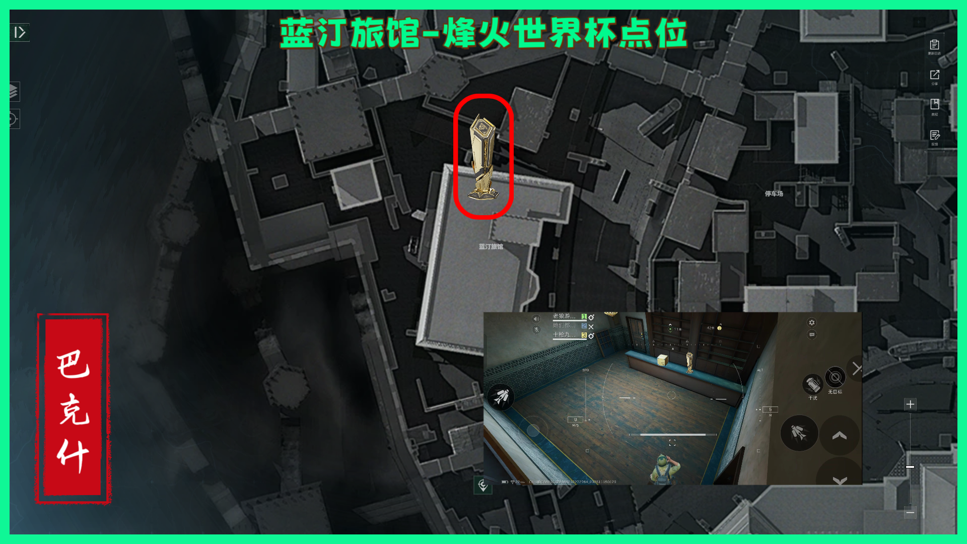 《三角洲行动》巴克什纪念杯全部点位分享_wishdown.com 《三角洲行动》巴克什纪念杯全部点位分享_wishdown.com