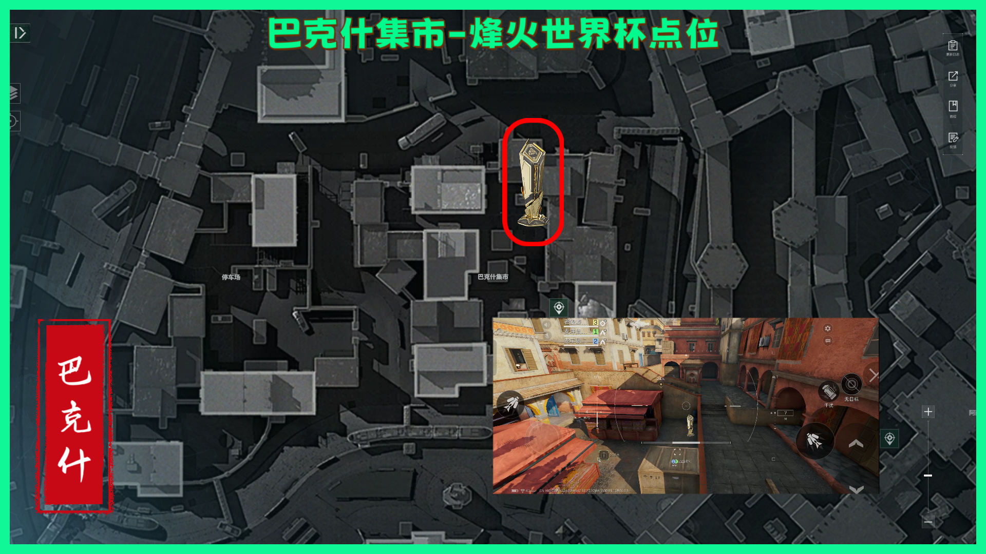 《三角洲行动》巴克什纪念杯全部点位分享_wishdown.com 《三角洲行动》巴克什纪念杯全部点位分享_wishdown.com