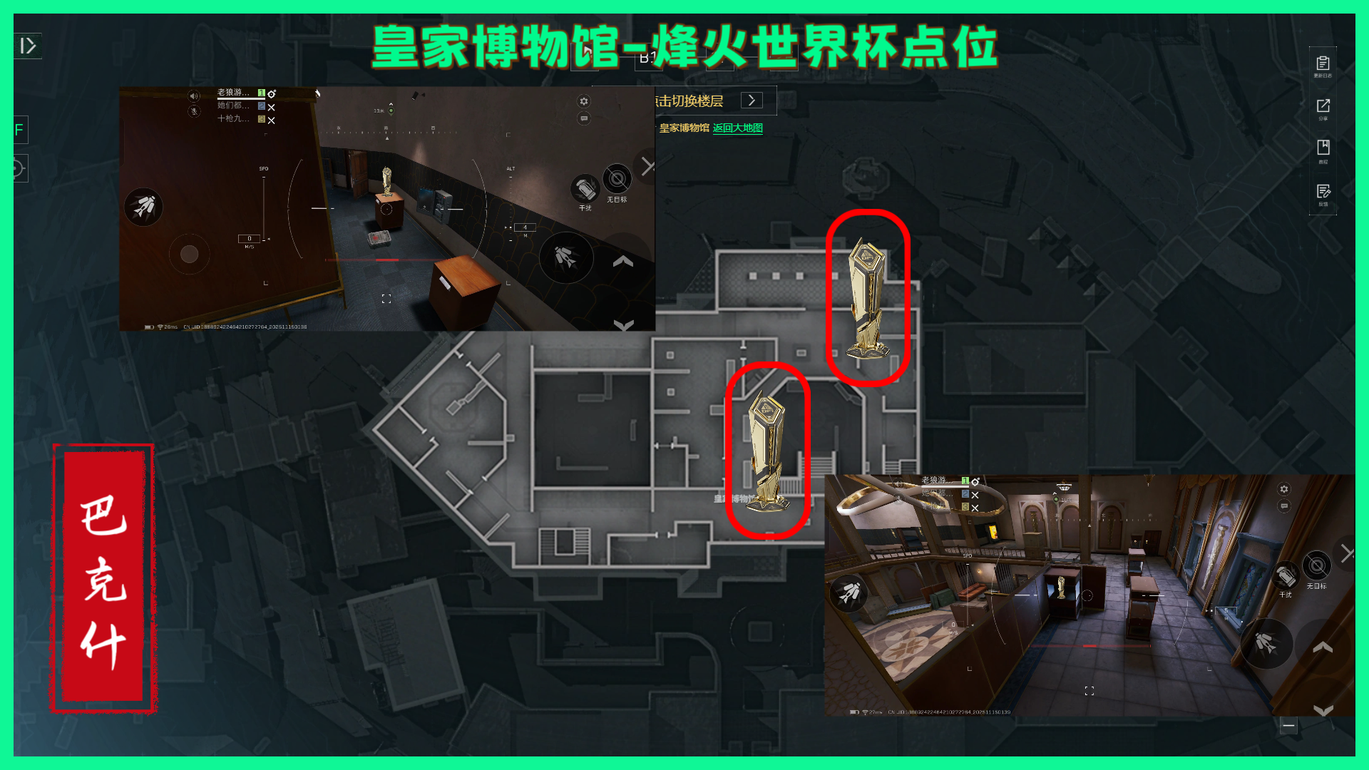 《三角洲行动》巴克什纪念杯全部点位分享_wishdown.com 《三角洲行动》巴克什纪念杯全部点位分享_wishdown.com