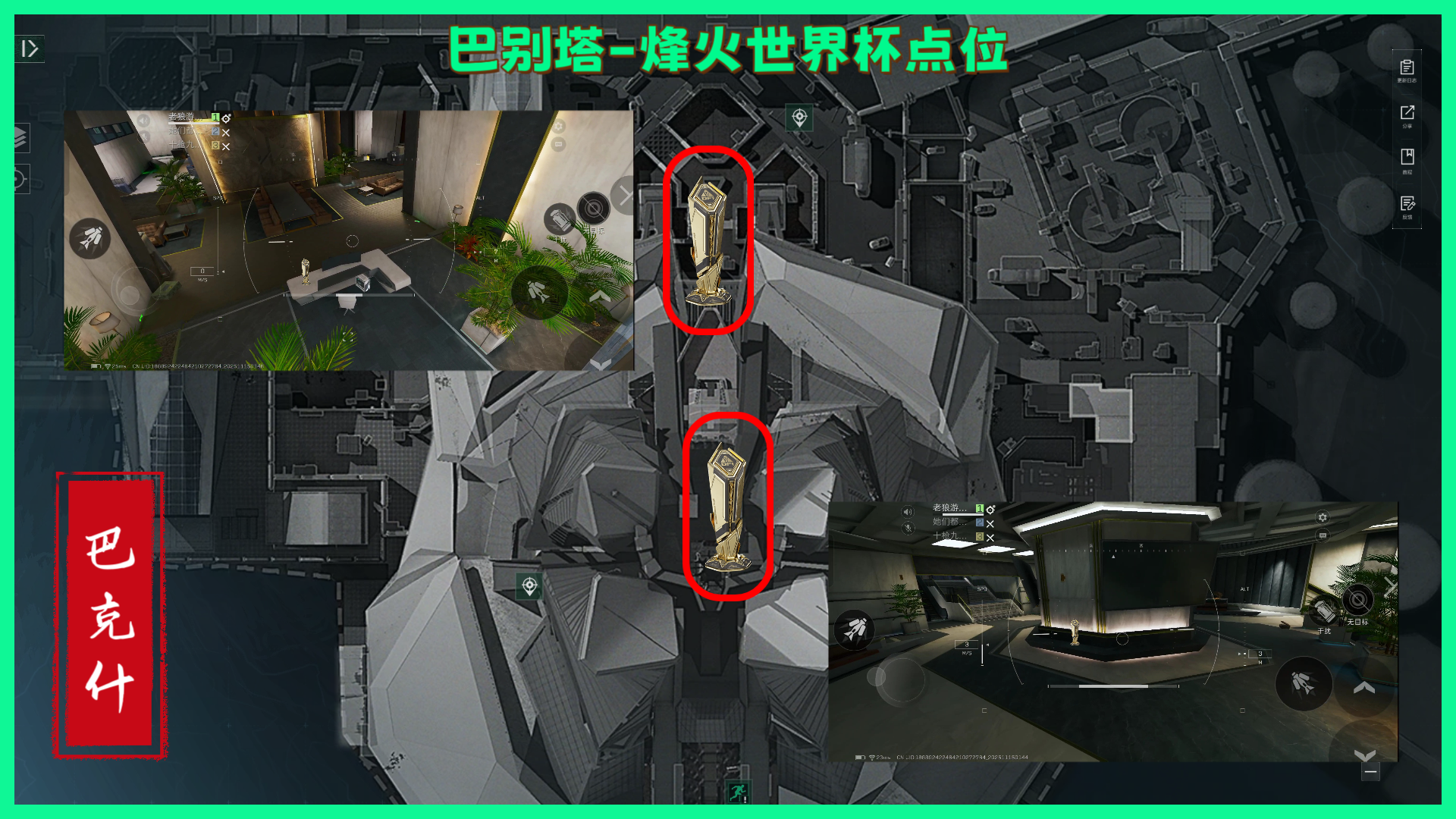 《三角洲行动》巴克什纪念杯全部点位分享_wishdown.com 《三角洲行动》巴克什纪念杯全部点位分享_wishdown.com