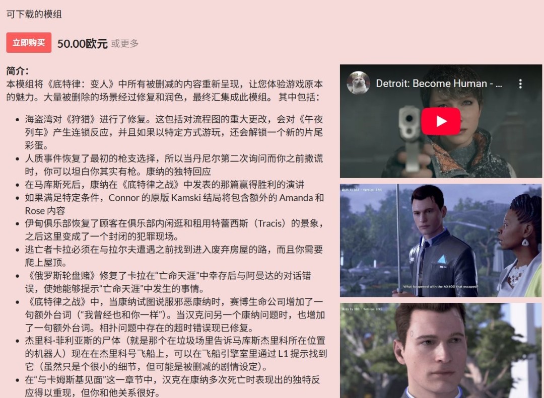 玩家发布《底特律:变人》“导剪版”mod 修复大量原版删减内容_wishdown.com 玩家发布《底特律:变人》“导剪版”mod 修复大量原版删减内容_wishdown.com