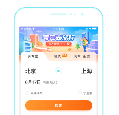 买车票用哪个软件好_wishdown.com 买车票用哪个软件好_wishdown.com