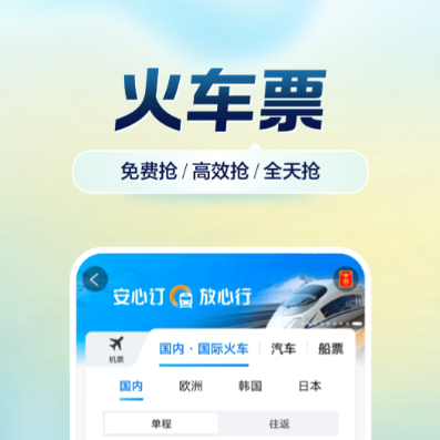 买车票用哪个软件好_wishdown.com 买车票用哪个软件好_wishdown.com
