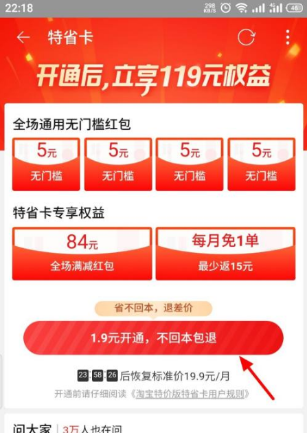 淘宝特价版怎么办月卡 淘宝特价版开通月卡方法介绍_wishdown.com 淘宝特价版怎么办月卡 淘宝特价版开通月卡方法介绍_wishdown.com