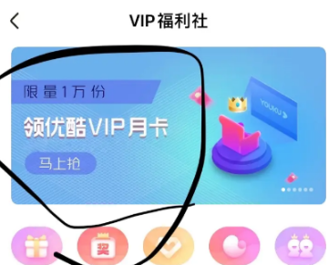 淘特app怎么领取优酷会员 淘特app领取优酷会员方法介绍_wishdown.com 淘特app怎么领取优酷会员 淘特app领取优酷会员方法介绍_wishdown.com