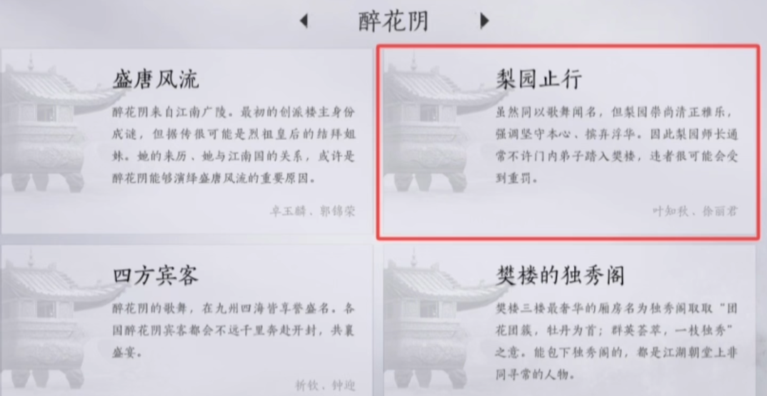 燕云十六声梨园门派玩法全解析:门规与特色系统揭秘_wishdown.com 燕云十六声梨园门派玩法全解析:门规与特色系统揭秘_wishdown.com