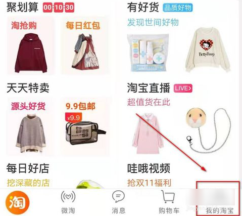 特价淘宝如何看我的足迹 特价淘宝怎样看我的足迹_wishdown.com 特价淘宝如何看我的足迹 特价淘宝怎样看我的足迹_wishdown.com