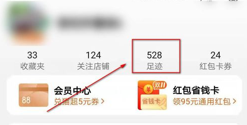 特价淘宝如何看我的足迹 特价淘宝怎样看我的足迹_wishdown.com 特价淘宝如何看我的足迹 特价淘宝怎样看我的足迹_wishdown.com