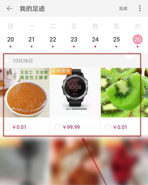 特价淘宝如何看我的足迹 特价淘宝怎样看我的足迹_wishdown.com 特价淘宝如何看我的足迹 特价淘宝怎样看我的足迹_wishdown.com