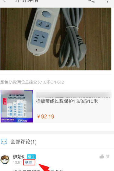 特价淘宝如何删除评论 淘宝怎么删除评论_wishdown.com 特价淘宝如何删除评论 淘宝怎么删除评论_wishdown.com