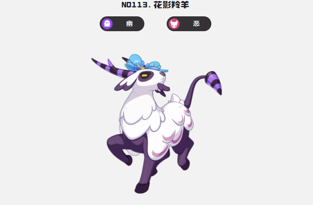 洛克王国世界锥尾羊图鉴及技能全解析_wishdown.com 洛克王国世界锥尾羊图鉴及技能全解析_wishdown.com