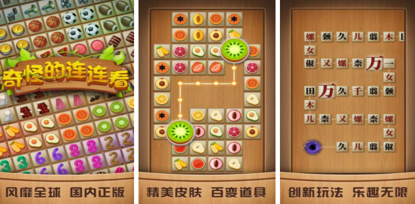 连连看单机游戏推荐_wishdown.com 连连看单机游戏推荐_wishdown.com