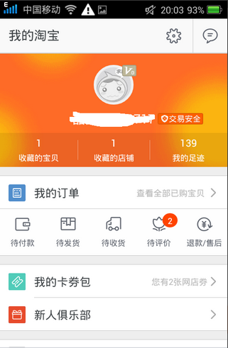 淘宝特价版怎么切换账号 淘宝特价版切换账号步骤_wishdown.com 淘宝特价版怎么切换账号 淘宝特价版切换账号步骤_wishdown.com