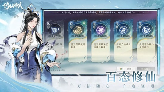 国风修仙RPG新游修仙时代测试招募中_wishdown.com 国风修仙RPG新游修仙时代测试招募中_wishdown.com